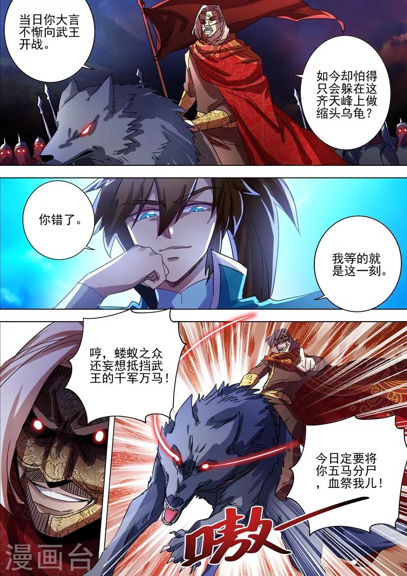 灵剑尊韩漫全集-第271话 决战齐天峰无删减无遮挡章节图片 