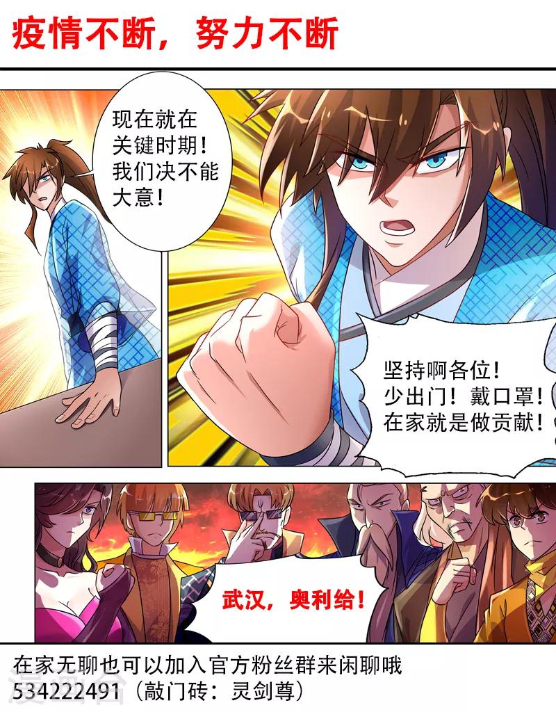 灵剑尊韩漫全集-第271话 决战齐天峰无删减无遮挡章节图片 