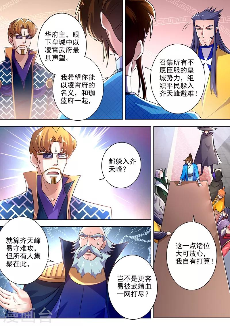 灵剑尊韩漫全集-第271话 决战齐天峰无删减无遮挡章节图片 