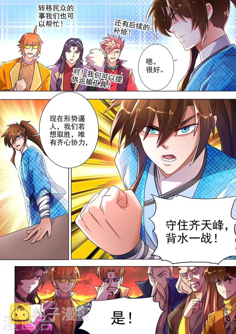 灵剑尊韩漫全集-第271话 决战齐天峰无删减无遮挡章节图片 