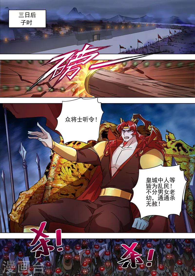 灵剑尊韩漫全集-第271话 决战齐天峰无删减无遮挡章节图片 