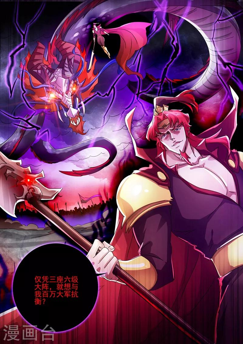 灵剑尊韩漫全集-第272话 护城三大法阵无删减无遮挡章节图片 