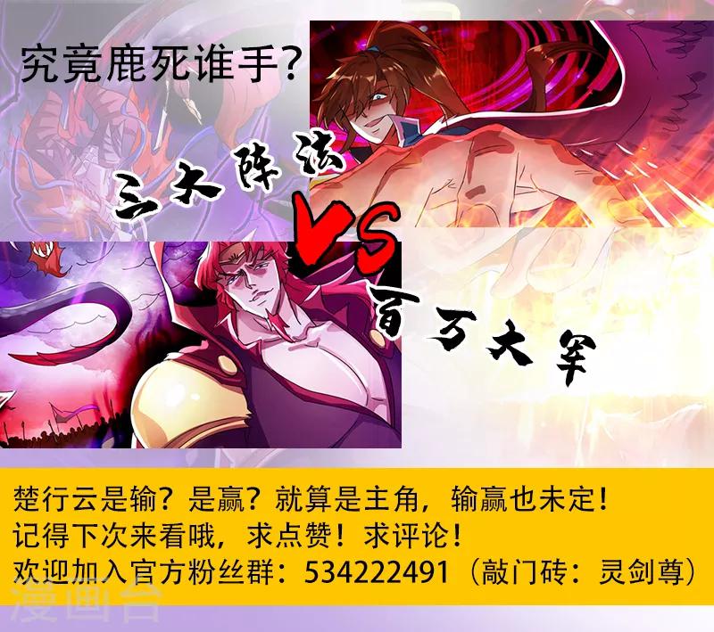 灵剑尊韩漫全集-第272话 护城三大法阵无删减无遮挡章节图片 