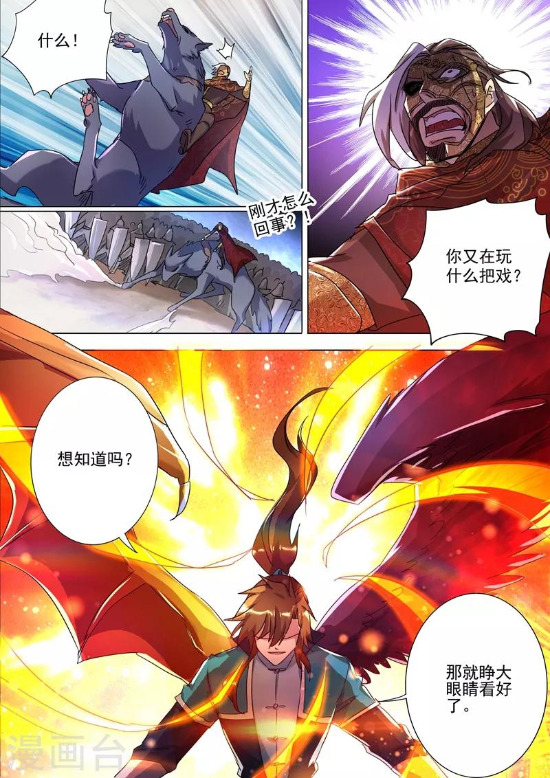 灵剑尊韩漫全集-第272话 护城三大法阵无删减无遮挡章节图片 