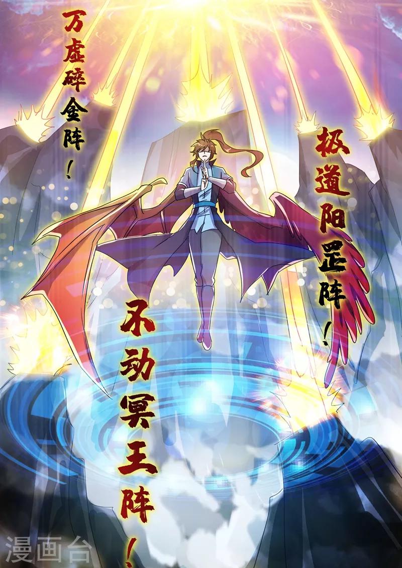 灵剑尊韩漫全集-第272话 护城三大法阵无删减无遮挡章节图片 