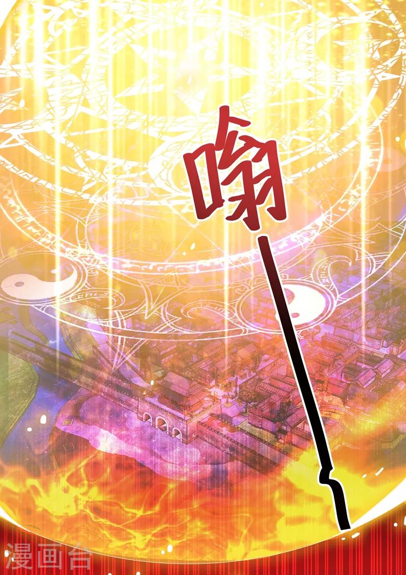 灵剑尊韩漫全集-第272话 护城三大法阵无删减无遮挡章节图片 