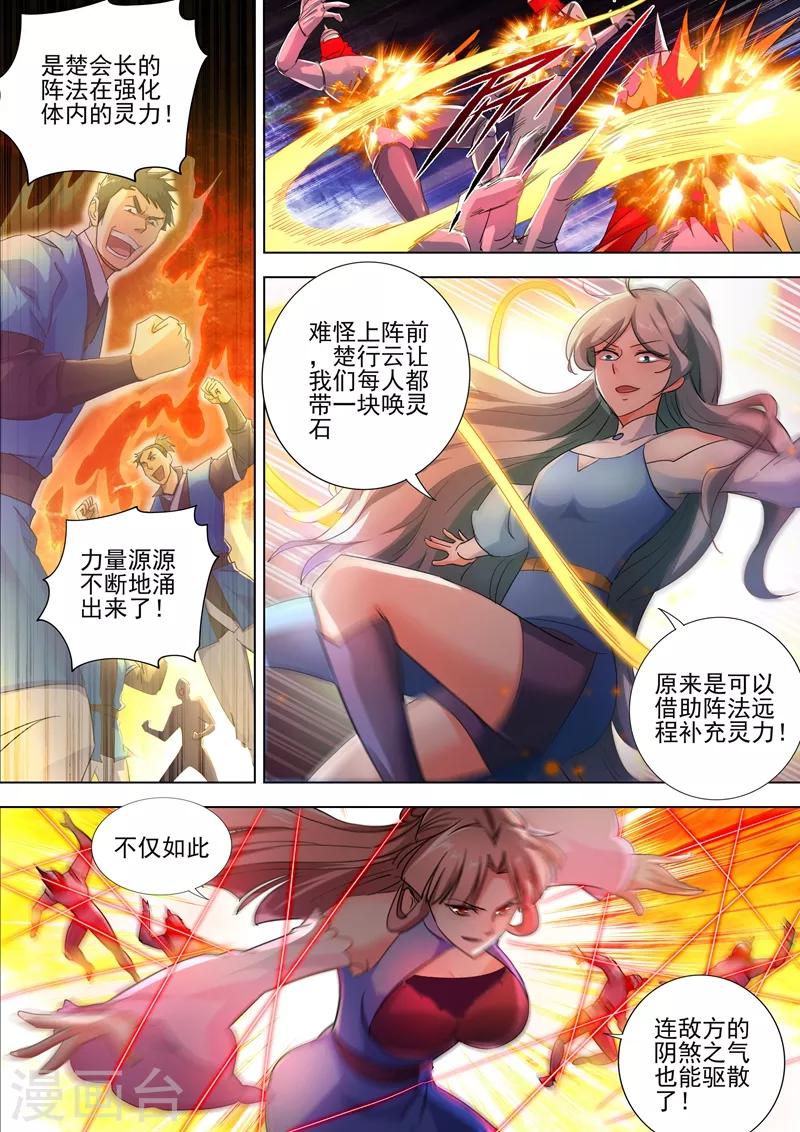 灵剑尊韩漫全集-第272话 护城三大法阵无删减无遮挡章节图片 
