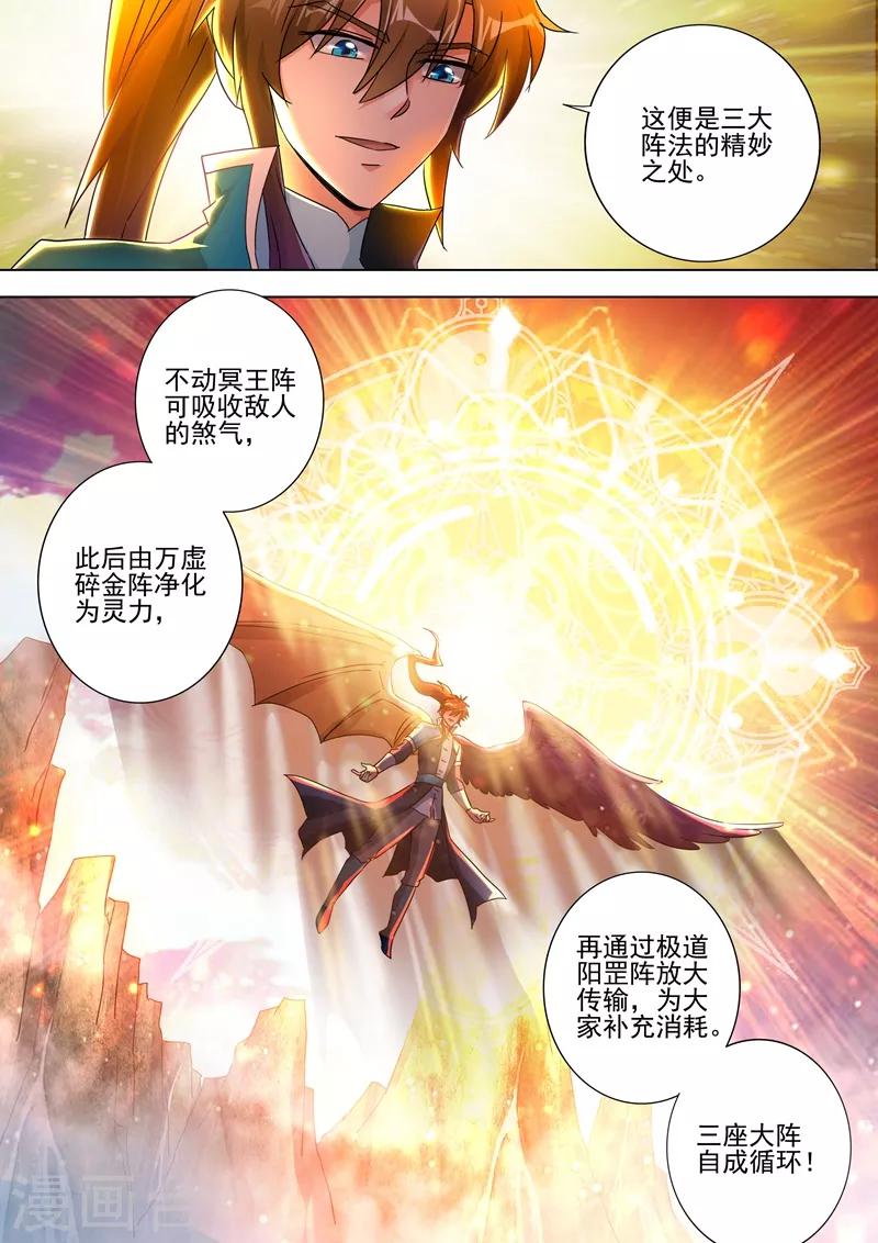 灵剑尊韩漫全集-第272话 护城三大法阵无删减无遮挡章节图片 