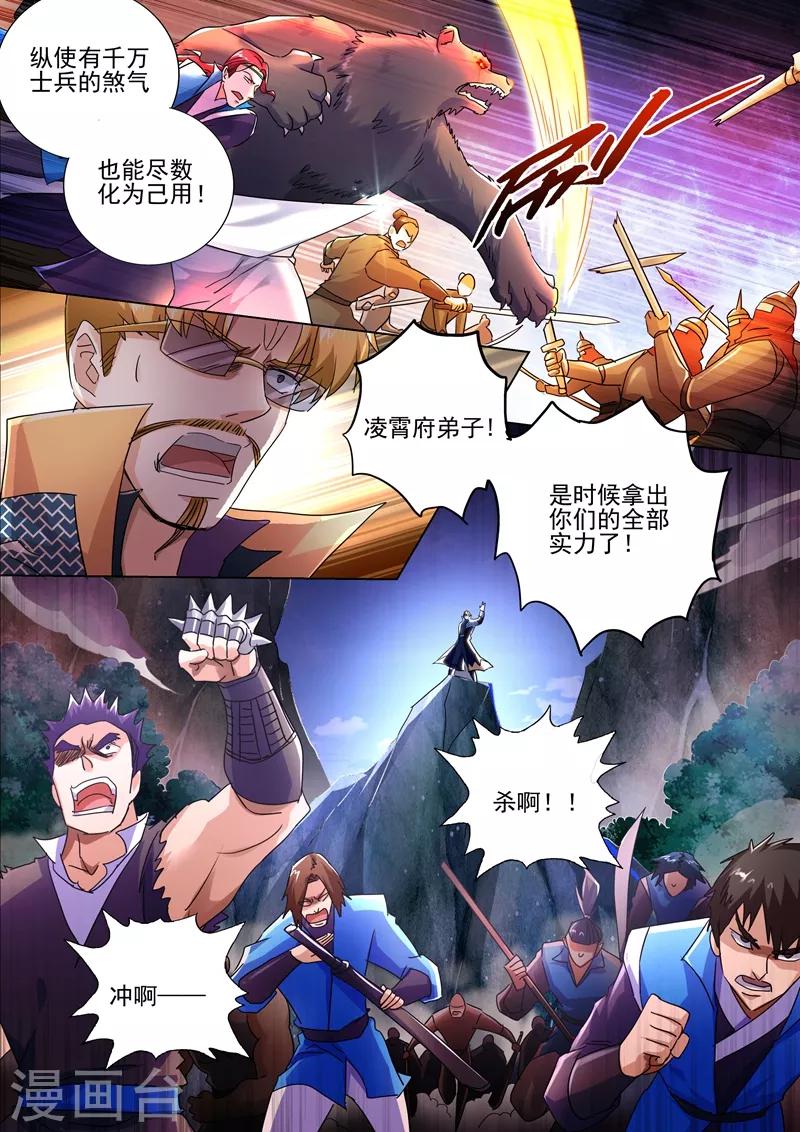灵剑尊韩漫全集-第272话 护城三大法阵无删减无遮挡章节图片 