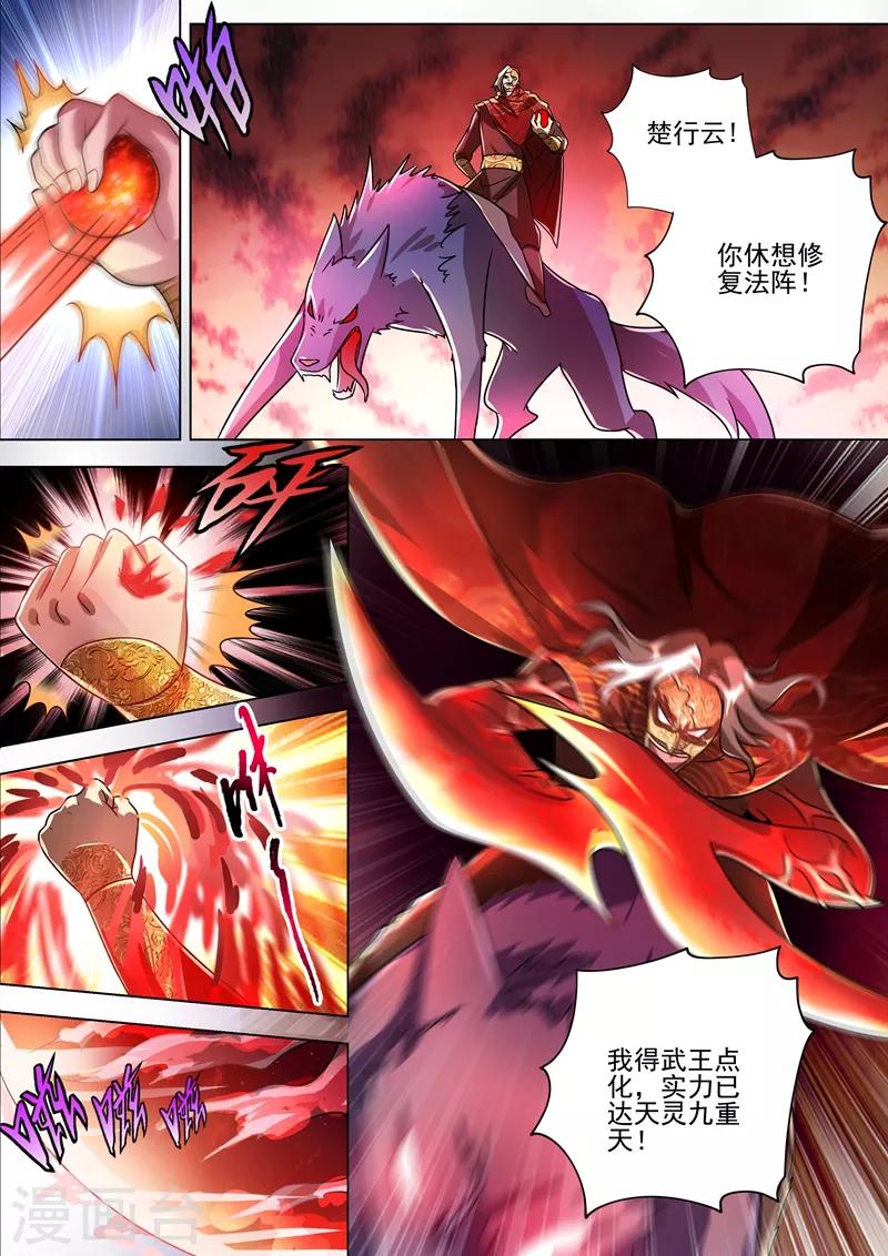 灵剑尊韩漫全集-第273话 神鹰出击！无删减无遮挡章节图片 