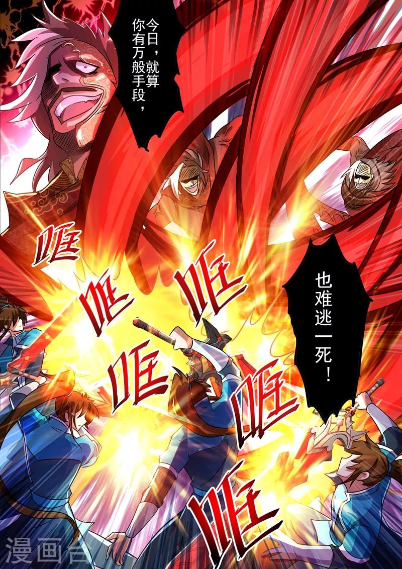 灵剑尊韩漫全集-第273话 神鹰出击！无删减无遮挡章节图片 
