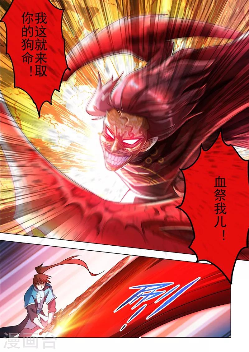 灵剑尊韩漫全集-第273话 神鹰出击！无删减无遮挡章节图片 