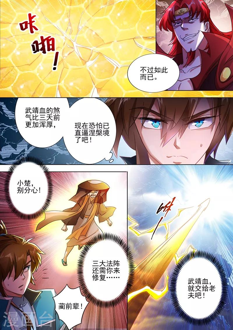 灵剑尊韩漫全集-第273话 神鹰出击！无删减无遮挡章节图片 