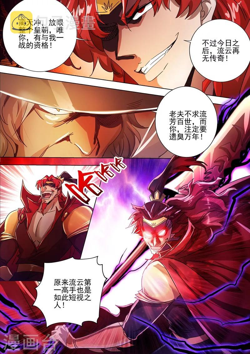 灵剑尊韩漫全集-第273话 神鹰出击！无删减无遮挡章节图片 