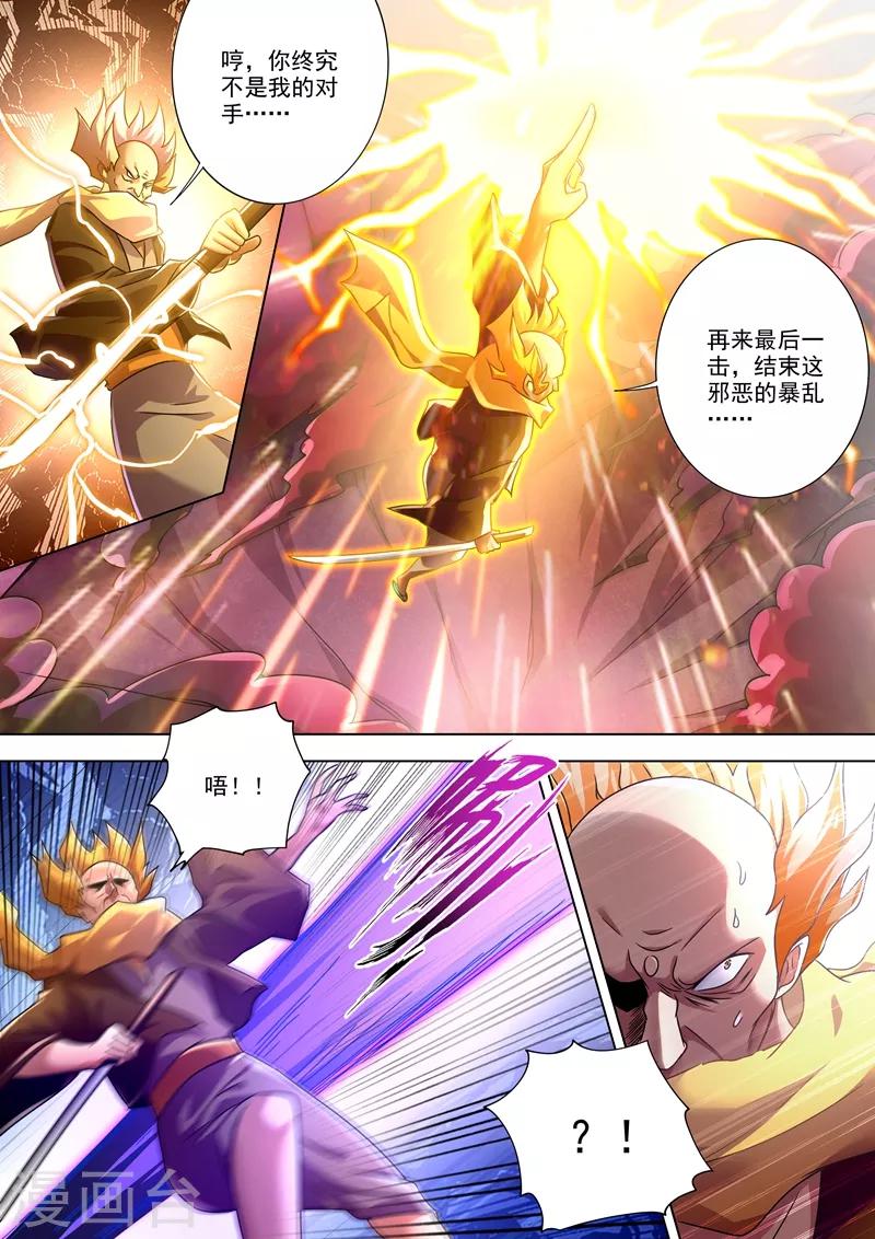 灵剑尊韩漫全集-第275话 蔺天冲，实力全开无删减无遮挡章节图片 