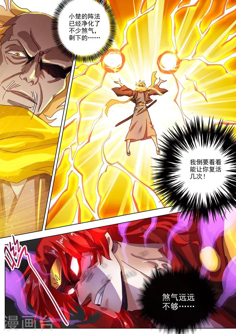 灵剑尊韩漫全集-第276话 人灵合一与极煞之气无删减无遮挡章节图片 
