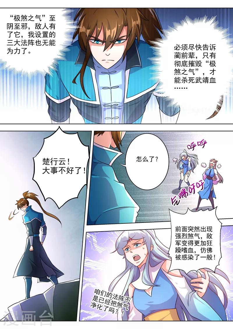 灵剑尊韩漫全集-第276话 人灵合一与极煞之气无删减无遮挡章节图片 
