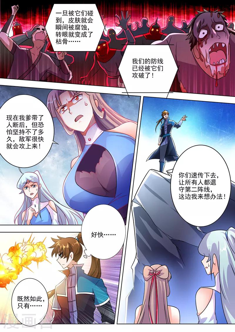灵剑尊韩漫全集-第276话 人灵合一与极煞之气无删减无遮挡章节图片 