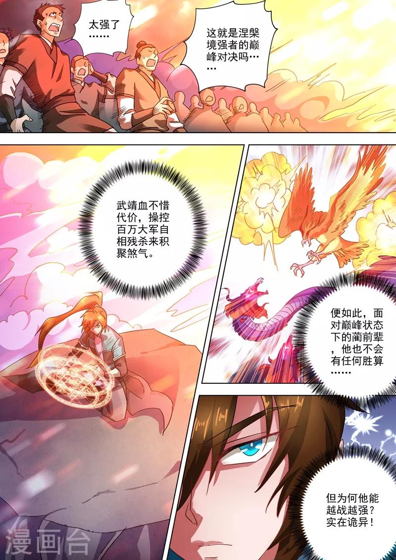 灵剑尊韩漫全集-第276话 人灵合一与极煞之气无删减无遮挡章节图片 