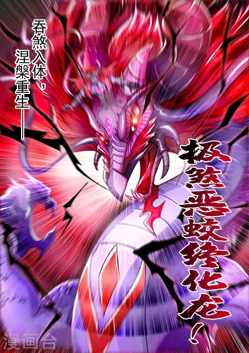 灵剑尊韩漫全集-第278话 极煞恶蛟终化龙！无删减无遮挡章节图片 