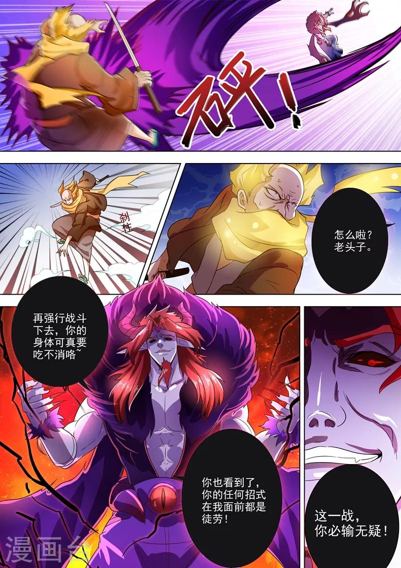 灵剑尊韩漫全集-第278话 极煞恶蛟终化龙！无删减无遮挡章节图片 