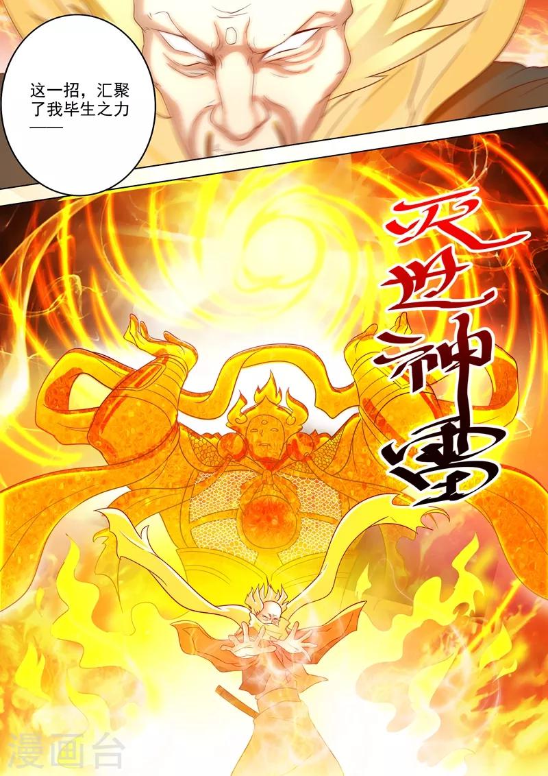 灵剑尊韩漫全集-第278话 极煞恶蛟终化龙！无删减无遮挡章节图片 