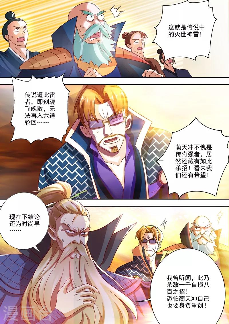 灵剑尊韩漫全集-第278话 极煞恶蛟终化龙！无删减无遮挡章节图片 