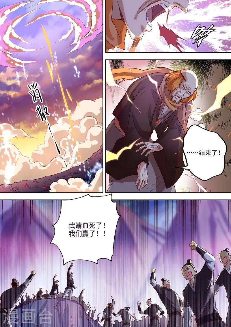 灵剑尊韩漫全集-第278话 极煞恶蛟终化龙！无删减无遮挡章节图片 