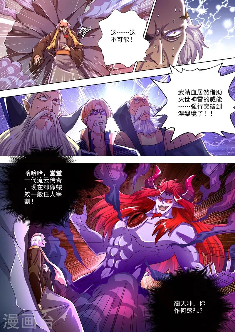 灵剑尊韩漫全集-第279话 楚行云出战！无删减无遮挡章节图片 