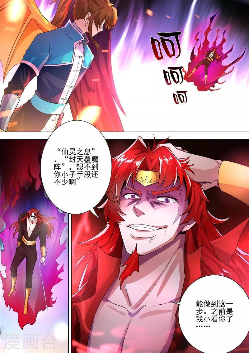 灵剑尊韩漫全集-第279话 楚行云出战！无删减无遮挡章节图片 