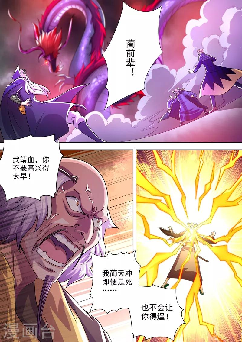 灵剑尊韩漫全集-第279话 楚行云出战！无删减无遮挡章节图片 