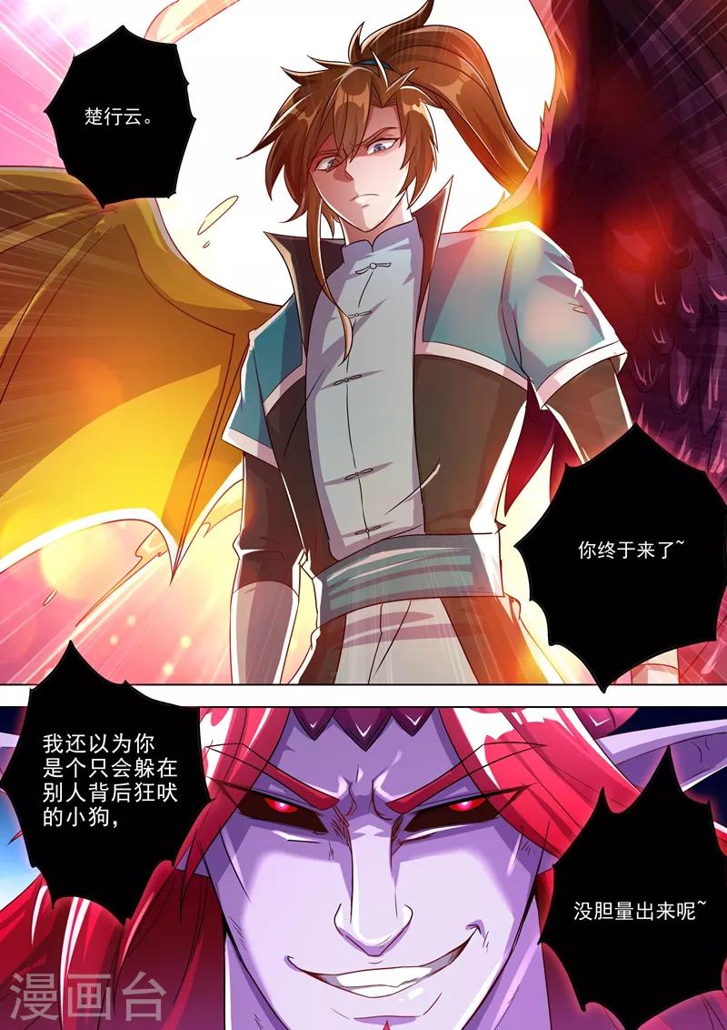 灵剑尊韩漫全集-第279话 楚行云出战！无删减无遮挡章节图片 