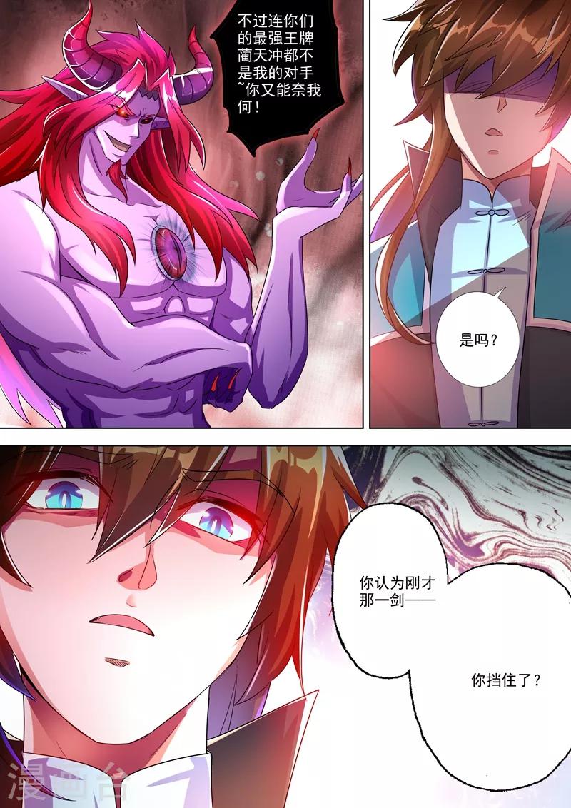 灵剑尊韩漫全集-第279话 楚行云出战！无删减无遮挡章节图片 