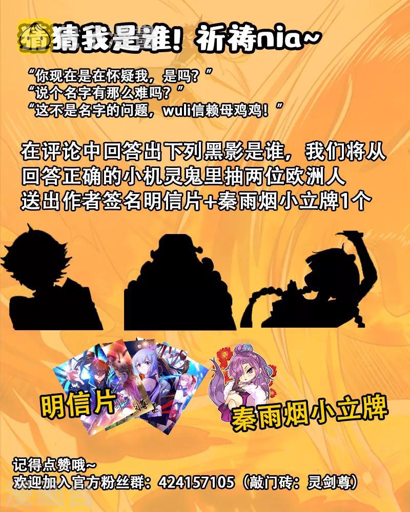 灵剑尊韩漫全集-第281话 只需我两分力气无删减无遮挡章节图片 