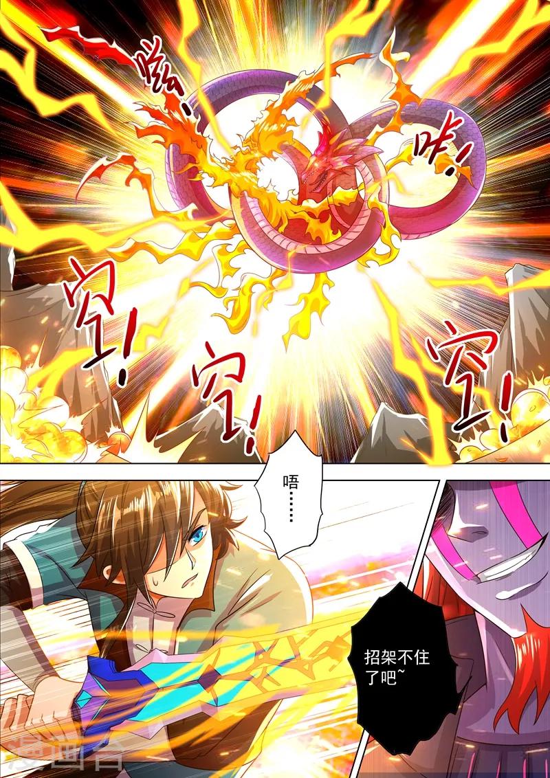 灵剑尊韩漫全集-第281话 只需我两分力气无删减无遮挡章节图片 