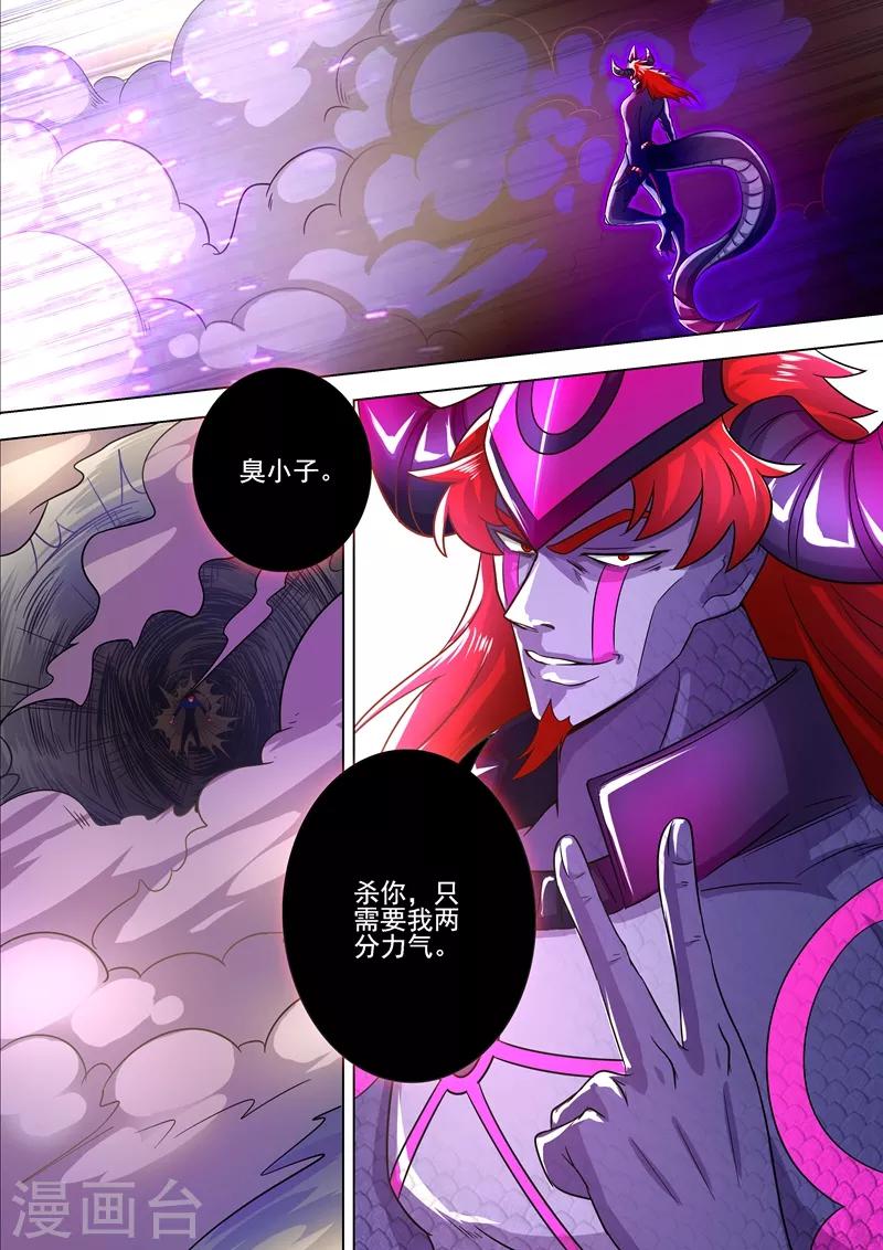 灵剑尊韩漫全集-第281话 只需我两分力气无删减无遮挡章节图片 