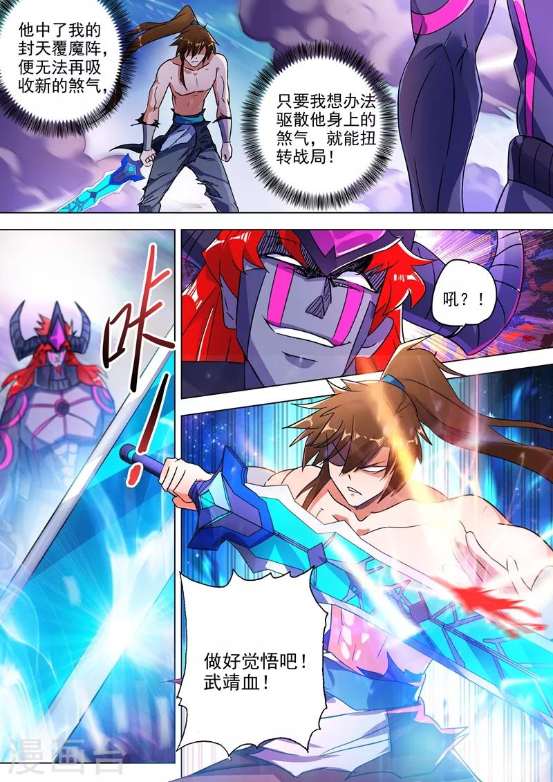 灵剑尊韩漫全集-第282话 做好觉悟吧！武靖血！无删减无遮挡章节图片 
