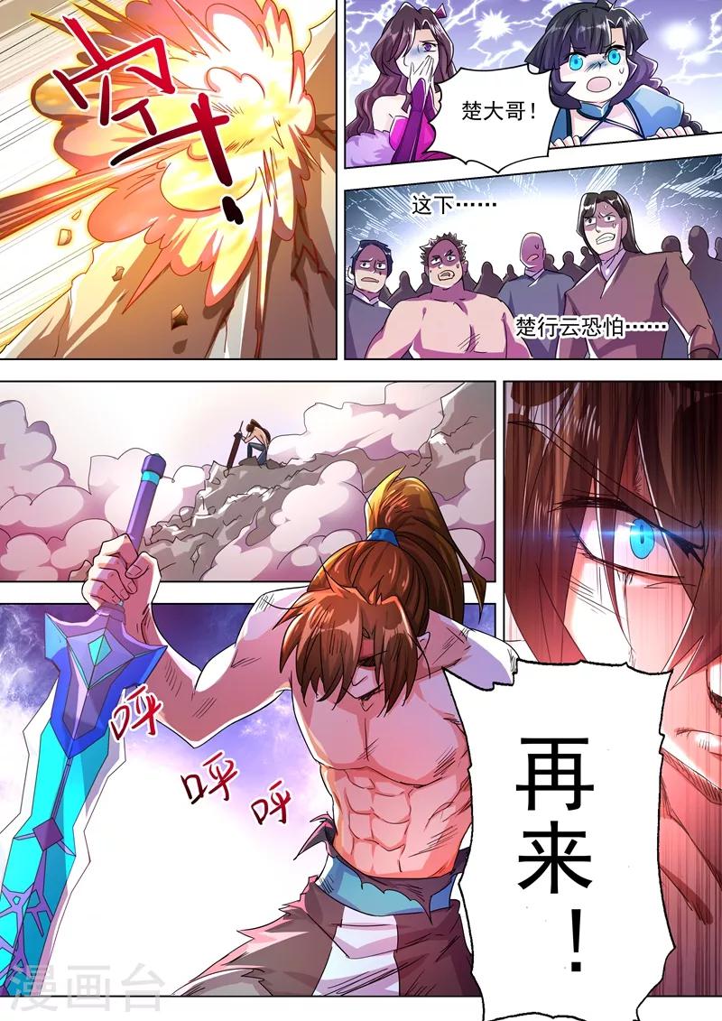 灵剑尊韩漫全集-第283话 百战不屈！无删减无遮挡章节图片 