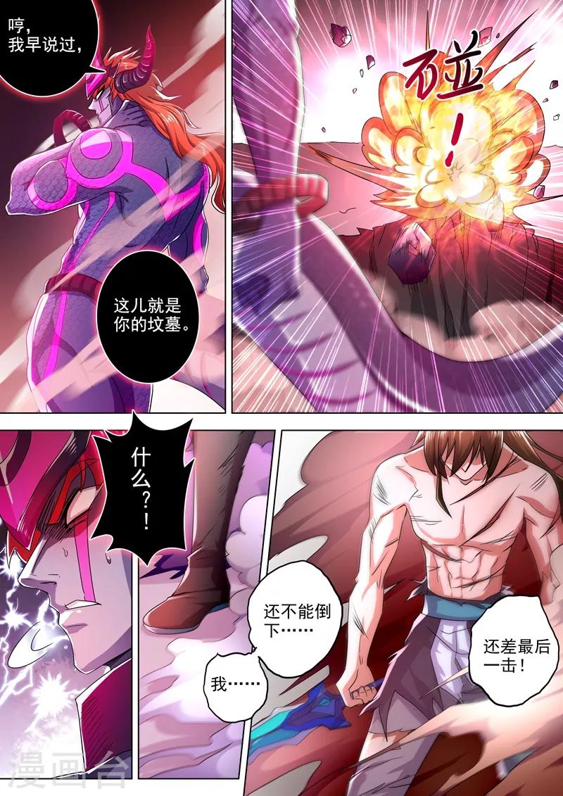 灵剑尊韩漫全集-第283话 百战不屈！无删减无遮挡章节图片 