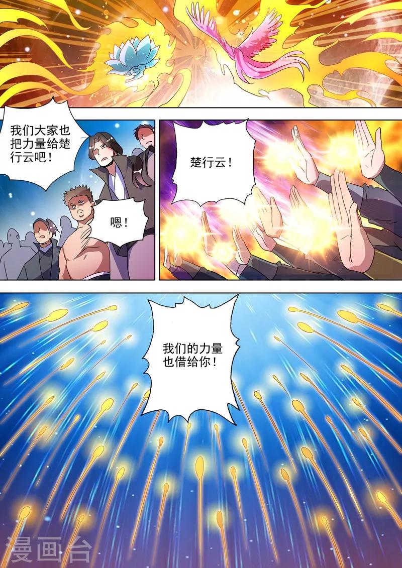 灵剑尊韩漫全集-第284话 涅槃，众人的意志无删减无遮挡章节图片 