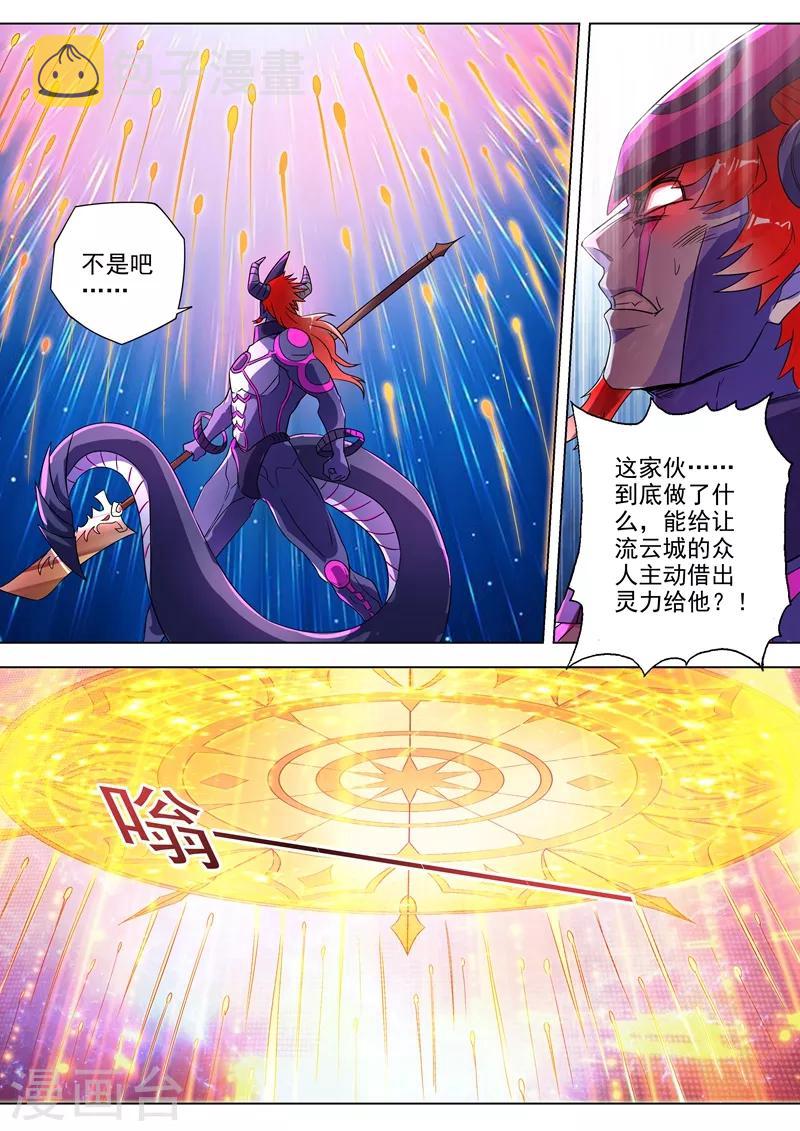 灵剑尊韩漫全集-第284话 涅槃，众人的意志无删减无遮挡章节图片 