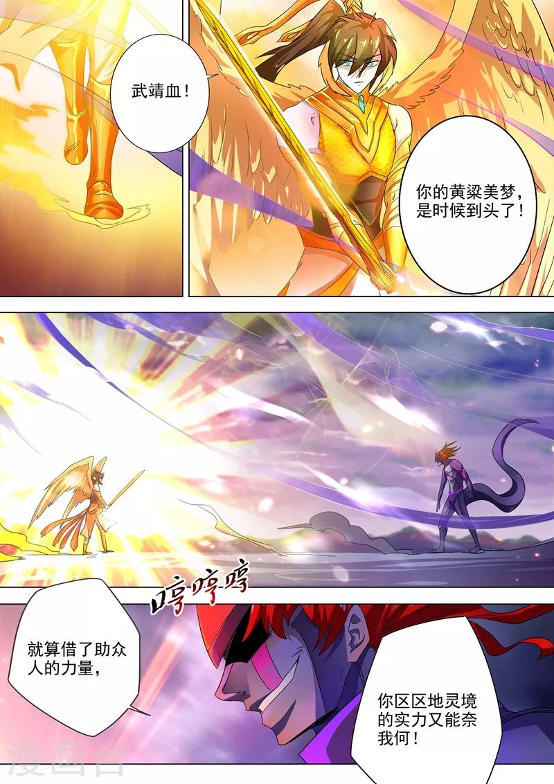 灵剑尊韩漫全集-第284话 涅槃，众人的意志无删减无遮挡章节图片 