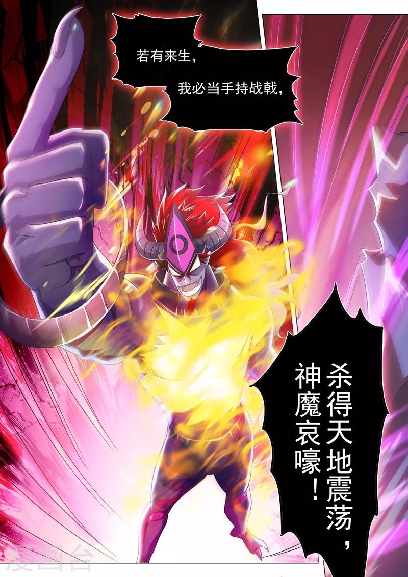 灵剑尊韩漫全集-第285话 武靖血败北！无删减无遮挡章节图片 