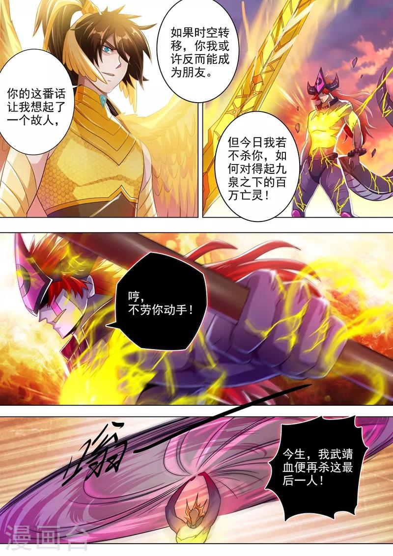 灵剑尊韩漫全集-第285话 武靖血败北！无删减无遮挡章节图片 
