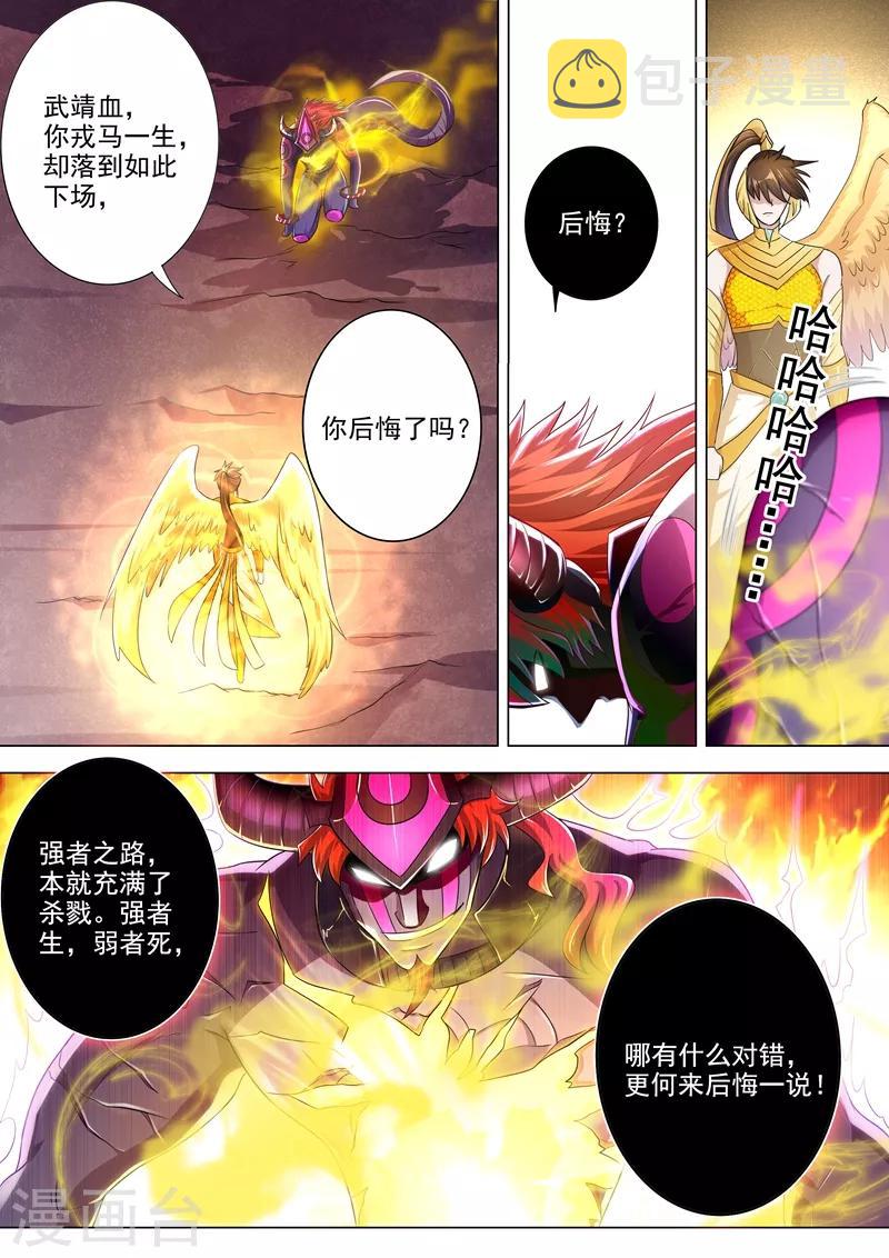 灵剑尊韩漫全集-第285话 武靖血败北！无删减无遮挡章节图片 