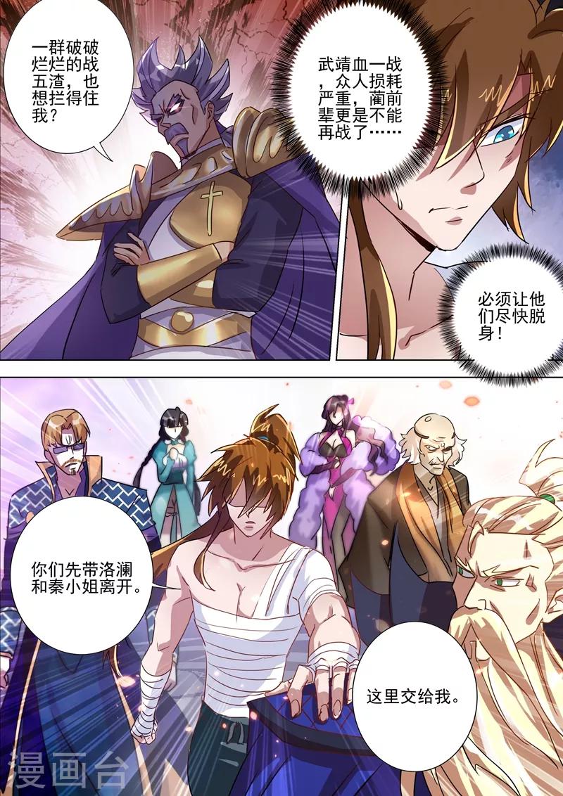灵剑尊韩漫全集-第286话 冤有头债有主无删减无遮挡章节图片 