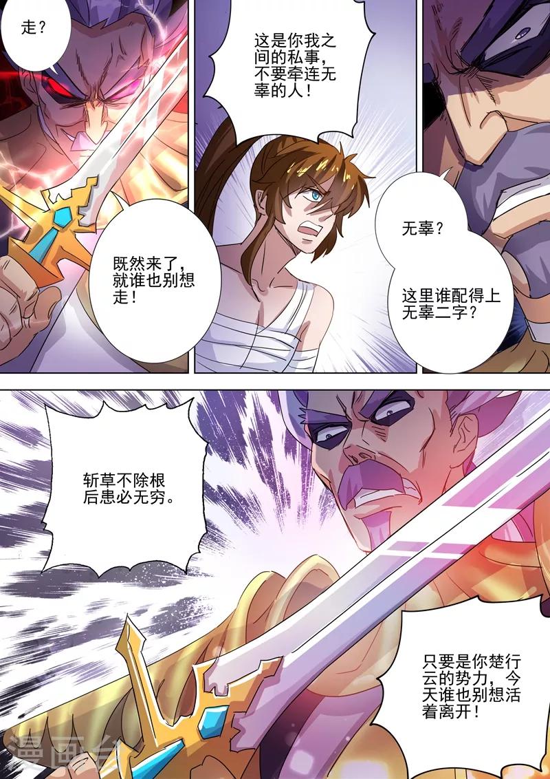 灵剑尊韩漫全集-第286话 冤有头债有主无删减无遮挡章节图片 
