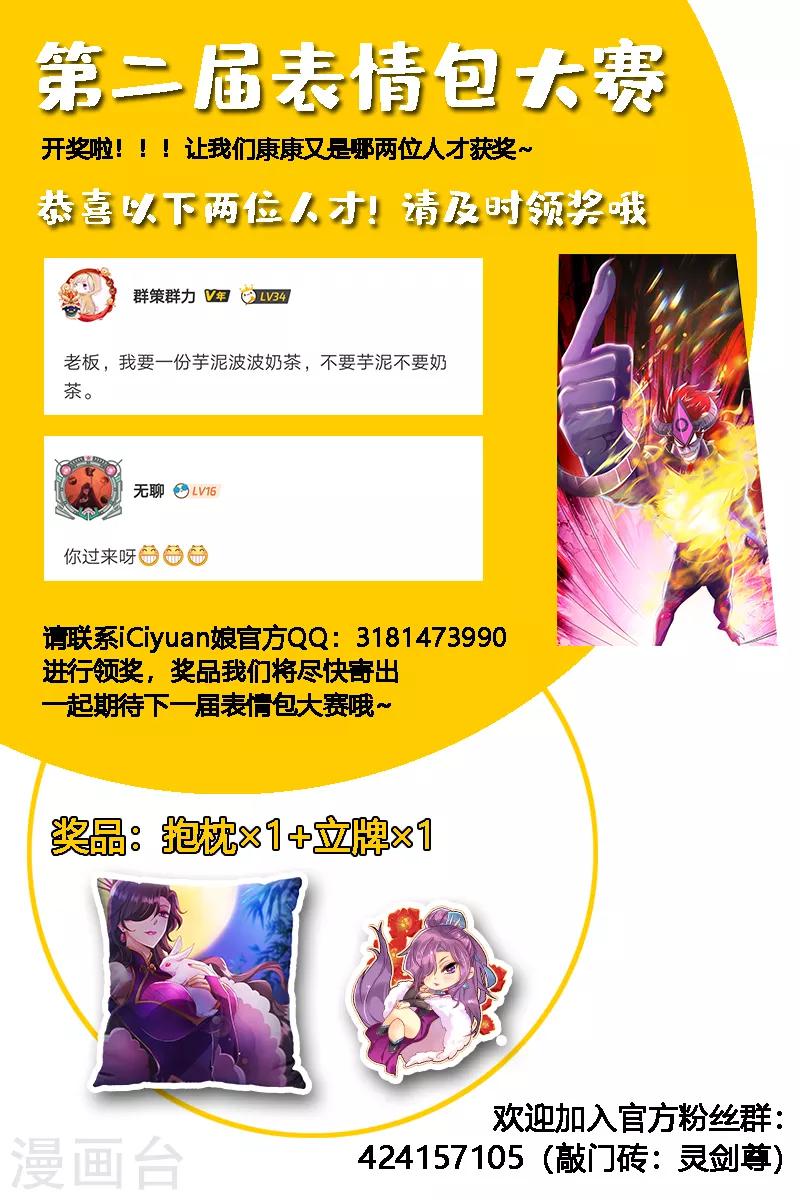 灵剑尊韩漫全集-第286话 冤有头债有主无删减无遮挡章节图片 
