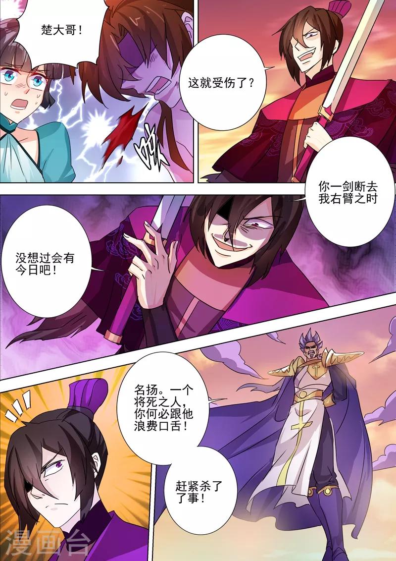 灵剑尊韩漫全集-第286话 冤有头债有主无删减无遮挡章节图片 