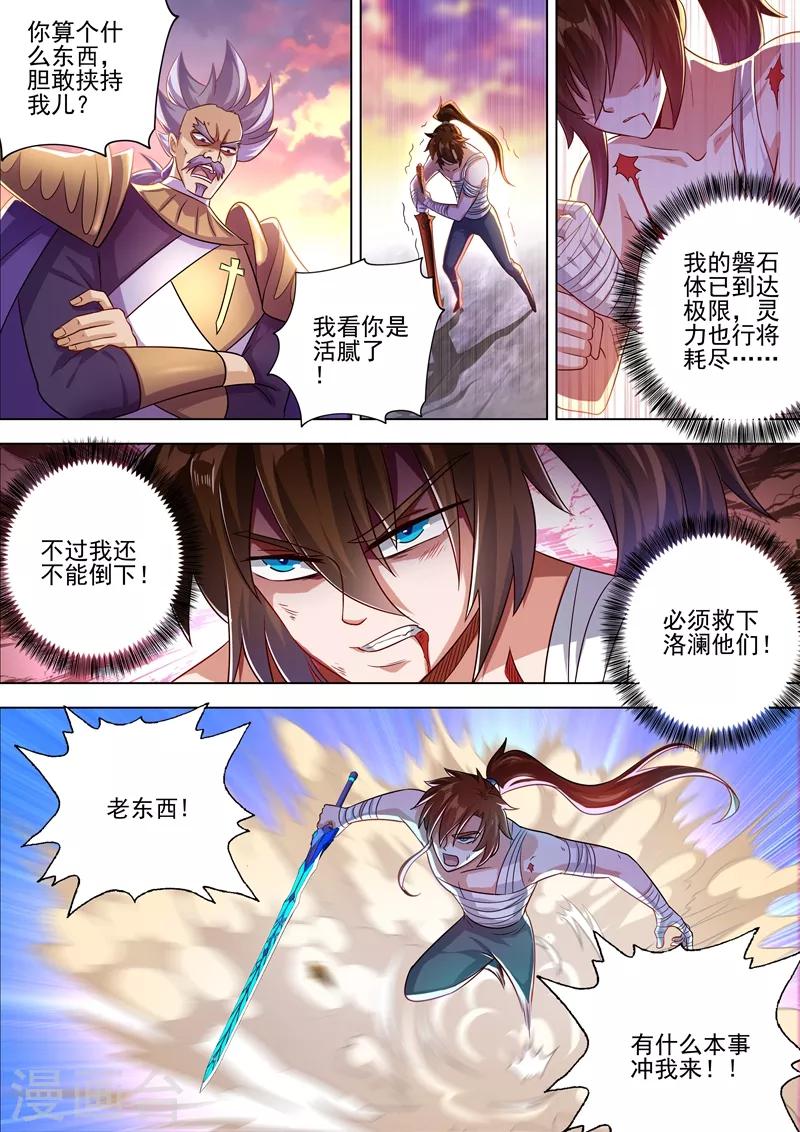 灵剑尊韩漫全集-第287话 有什么本事冲我来！无删减无遮挡章节图片 